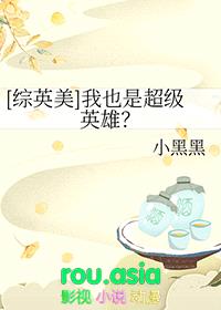 [综英美] 我也是超级英雄